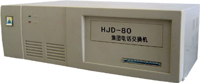 HJD-80程控电话交换机